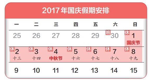 關(guān)于洛陽興罡石化設(shè)備有限公司2017年中秋節(jié)、國慶節(jié)放假安排的通知